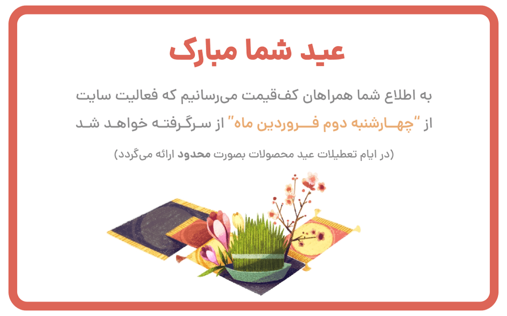 سال 1402 مبارک